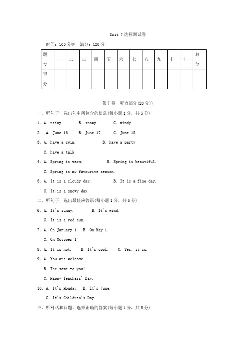 冀教版七年级英语上册：Unit 7 Days and Months 点拨训练单元检测卷【含答案】