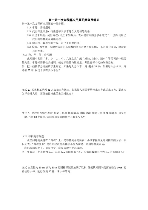北师大七年级数学上一元一次方程应用题归类