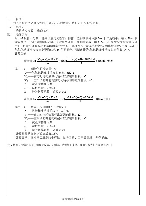 酸碱检测作业指导书(指示剂法)