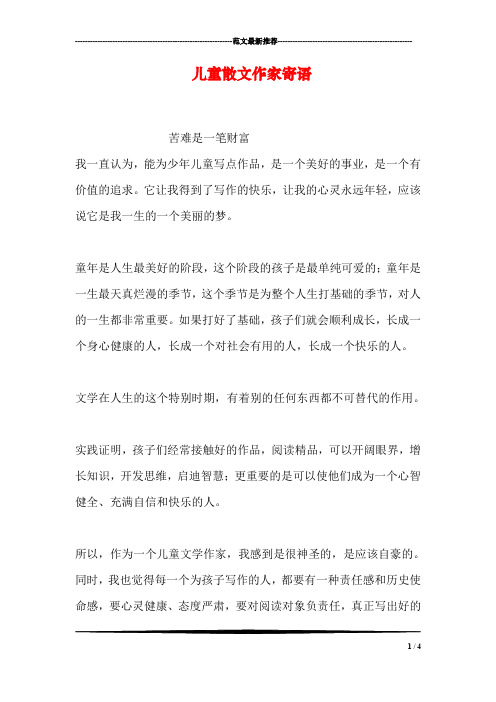 儿童散文作家寄语