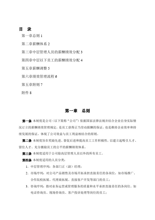 某培训学校薪酬绩效管理制度