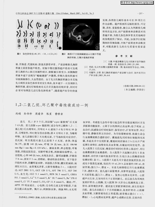 1,2-二氯乙烷、环己酮中毒抢救成功一例