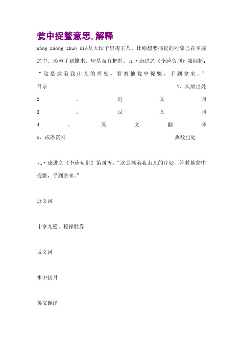 瓮中捉鳖意思,解释