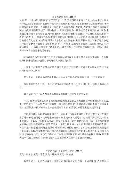 初中作文：关于灰姑娘作文1000字