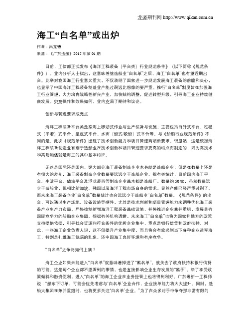 海工“白名单”或出炉