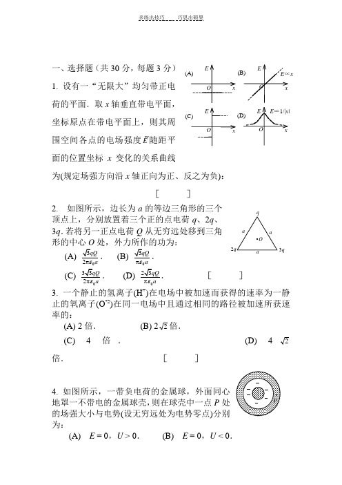 大学物理下期末试题及答案