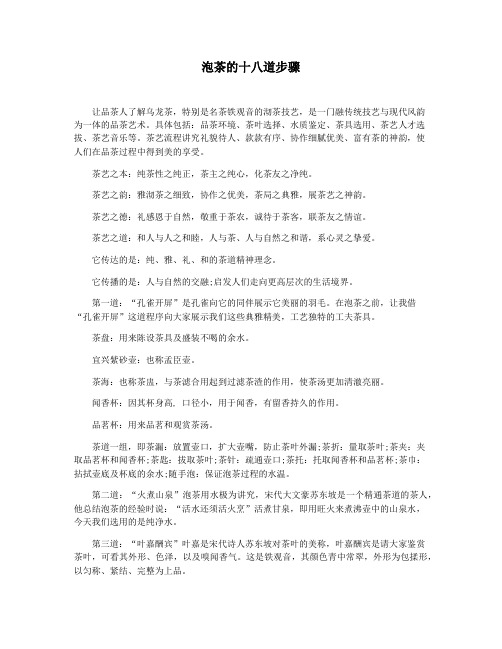 泡茶的十八道步骤