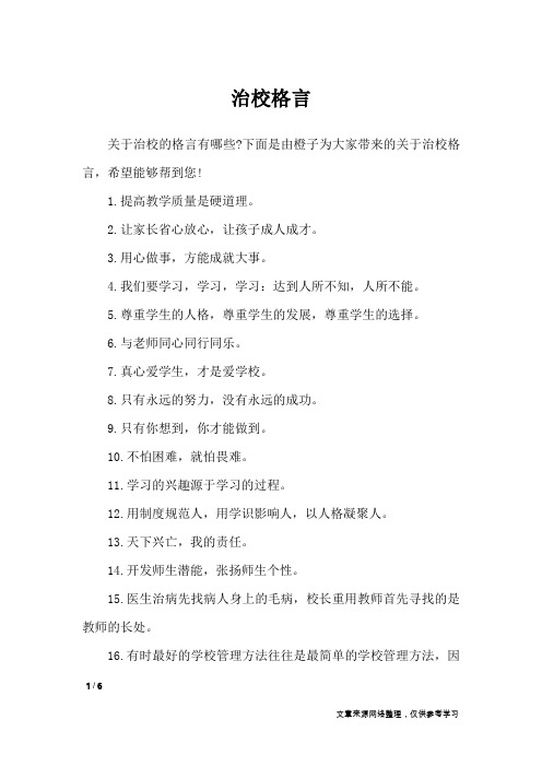 治校格言_格言
