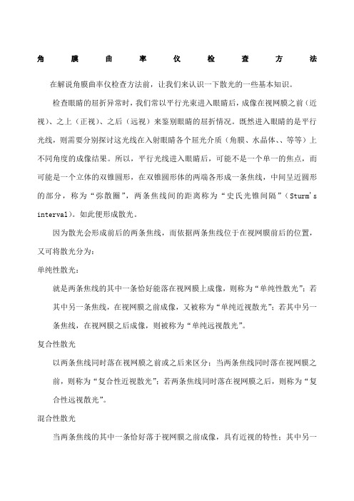 角膜曲率仪检查方法
