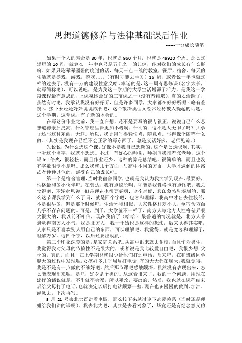 思修作业