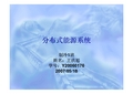 分布式能源