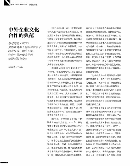 中外企业文化合作的典范