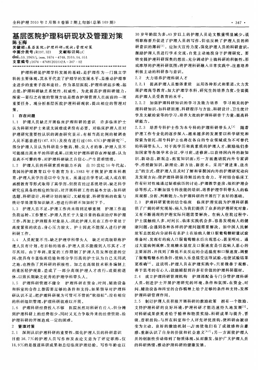 基层医院护理科研现状及管理对策