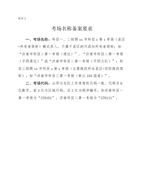 考场名称备案要求