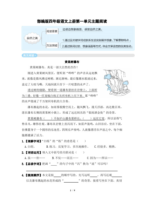 部编版四年级语文上册第一单元主题阅读附答案 (1)