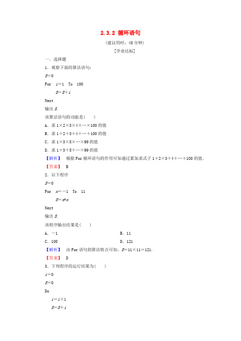 2018版高中数学 第二章 算法初步 2.3.2 循环语句学业分层测评 北师大版必修3