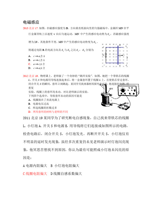 2000-2013 北京高考物理答案真题 试题 电磁感应