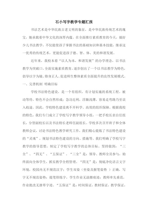 写字教研活动总结一