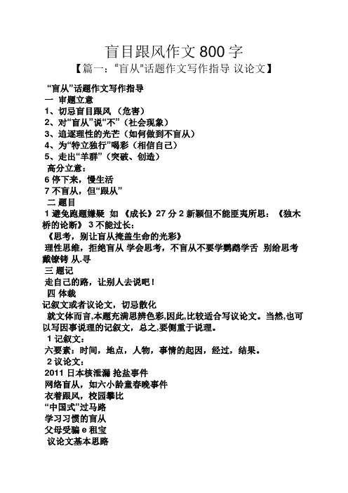 盲目跟风作文800字