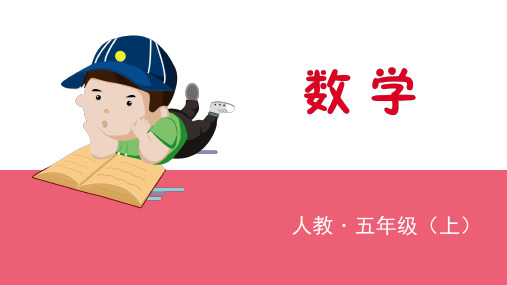 人教五年级数学上册第4课时方程的意义(2021年课件)