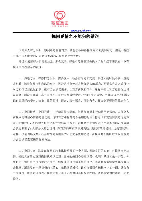 挽回爱情之不能犯的错误