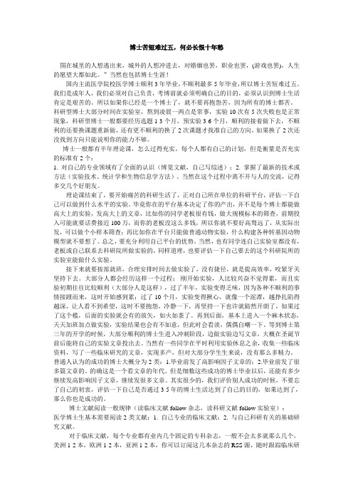 读医学博士的经验集锦