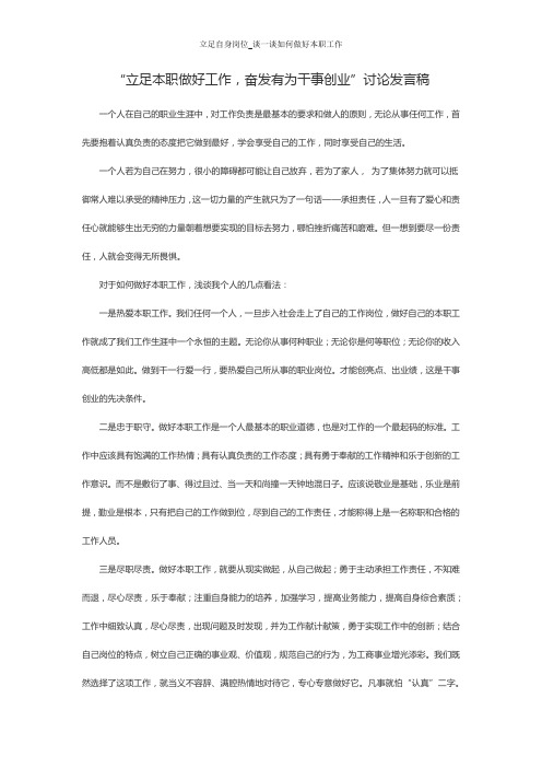 立足自身岗位_谈一谈如何做好本职工作