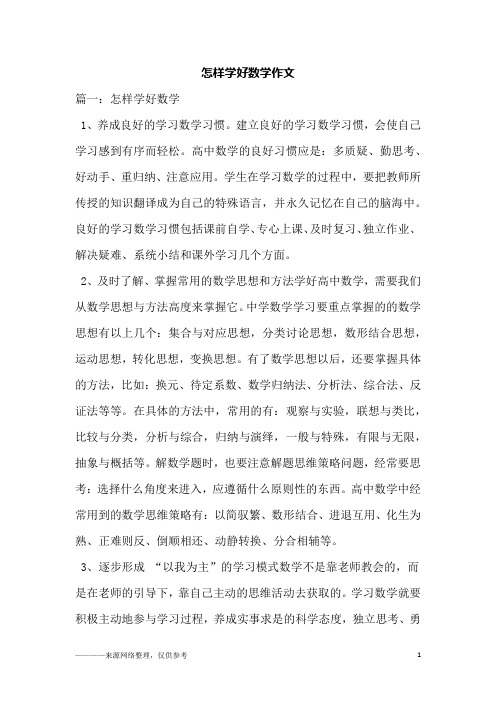 怎样学好数学作文