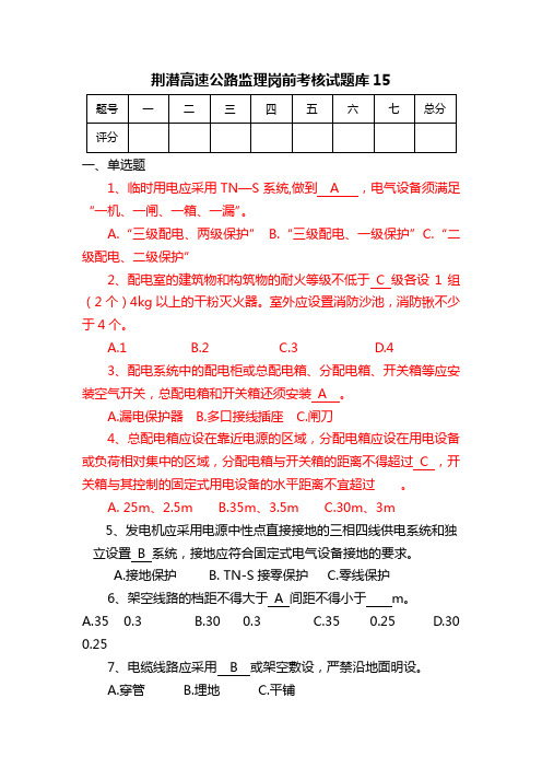 高速公路监理岗前考核试题库 (15)