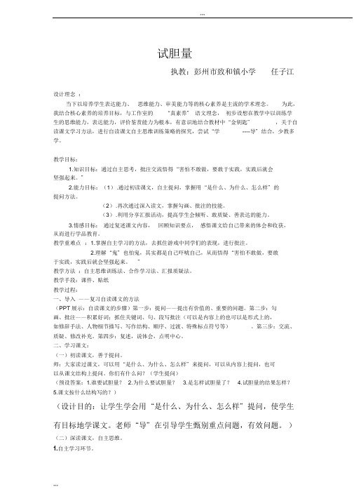 五年级下册语文教案-9.3语文天地▎北师大版