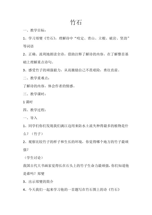 六年级上册语文教案与反思-课文16 古诗三首：竹石｜语文S版