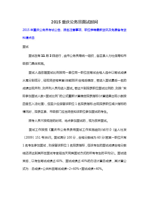 2015重庆公务员面试时间