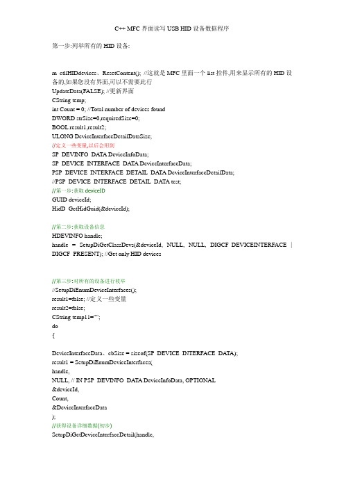 C++ MFC界面读写USB HID设备数据程序
