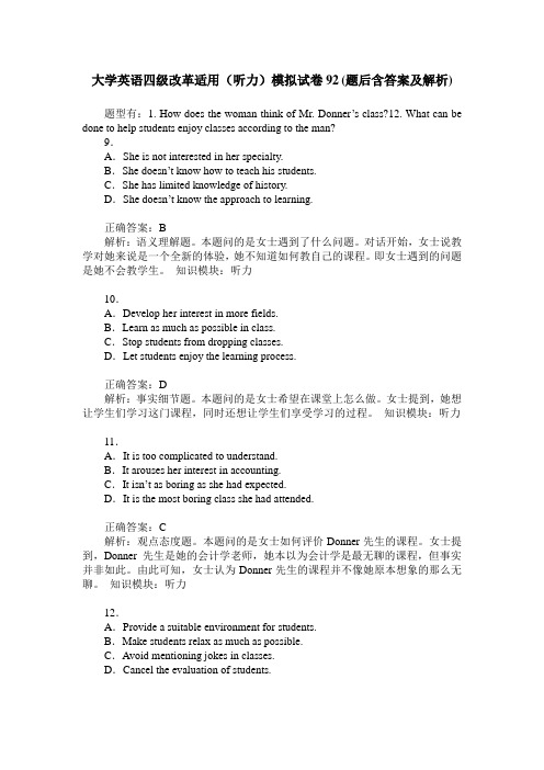 大学英语四级改革适用(听力)模拟试卷92(题后含答案及解析)