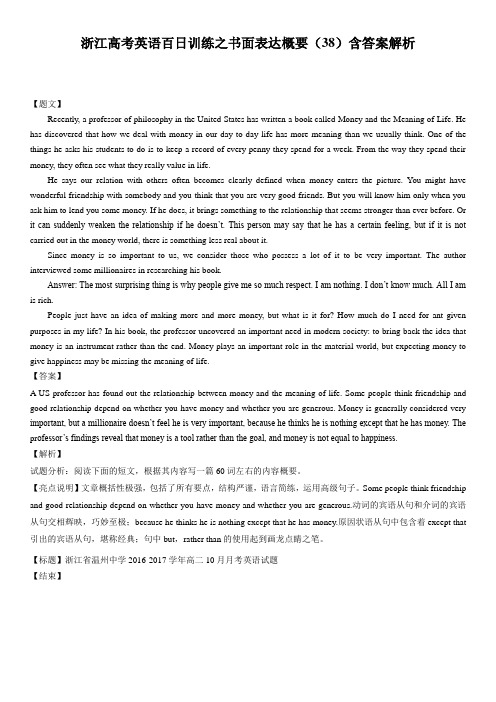 浙江高考英语百日训练之书面表达概要写作(38)含答案解析