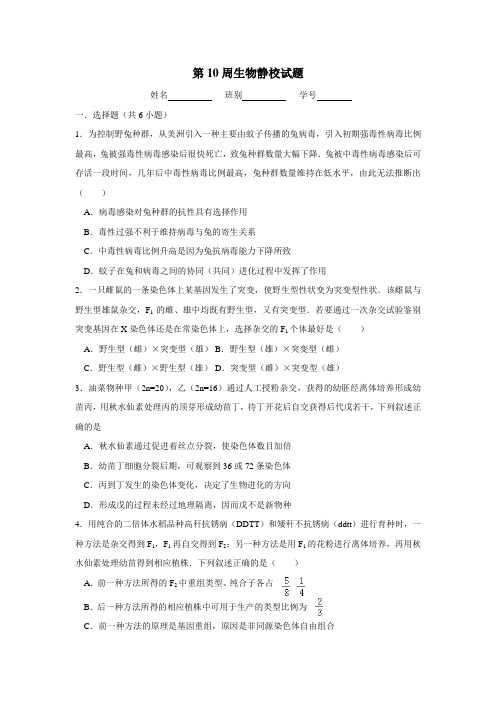 广东省佛山市高明区第一中学2018届高三上学期静校训练(第10周)生物试题(附答案)$812023