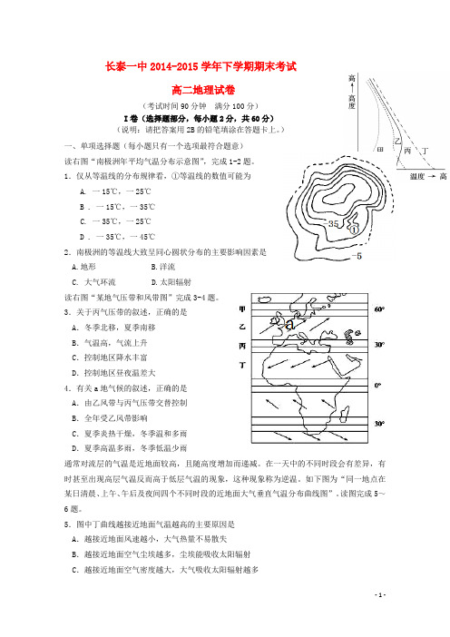福建省长泰一中2014_2015学年高二地理下学期期末考试试题