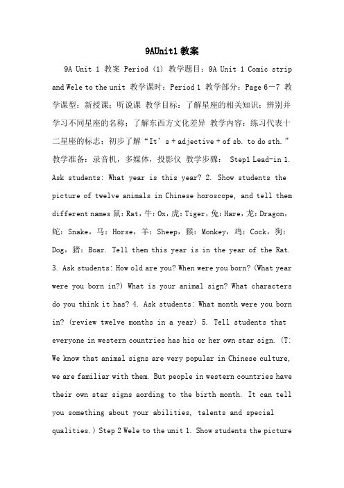 2020年9AUNIT1教案
