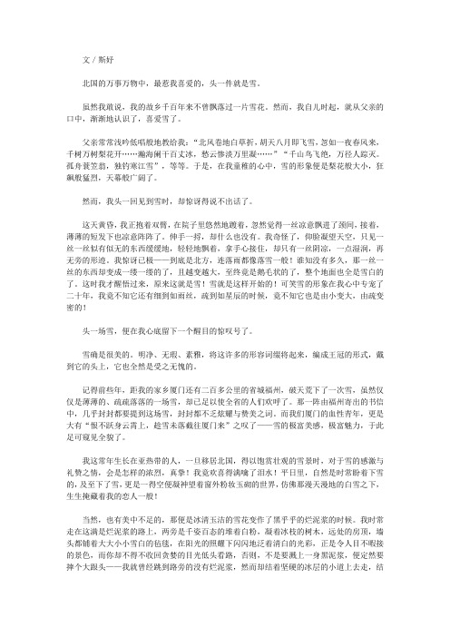 (最受学生喜爱的散文精粹)真情处处_雪