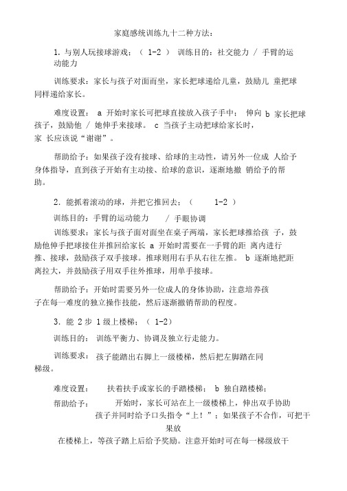 家庭感统训练九十二种方法