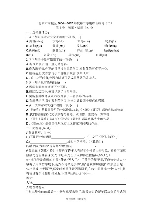 北京市东城区2006—2007年度第二学期综合练习(二)