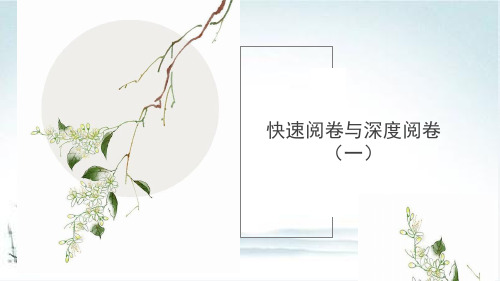 高考考场作文,如何应对评卷老师快速阅卷与深度阅卷(一)课件ppt