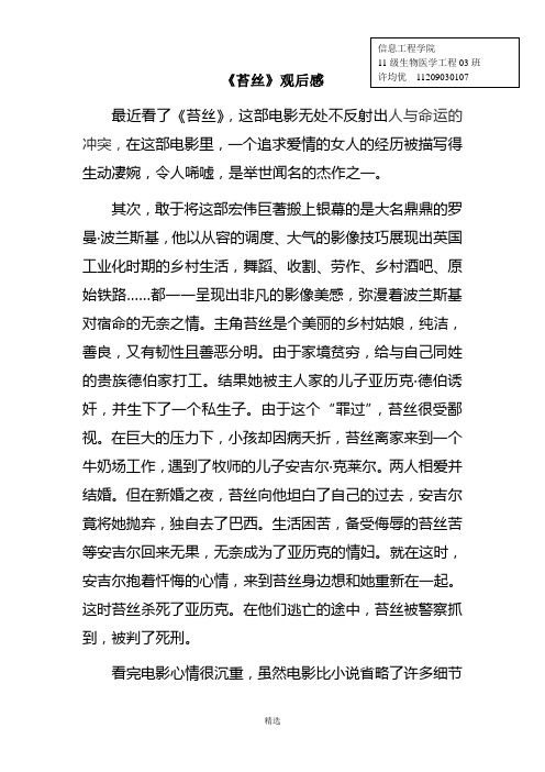 《苔丝》观后感