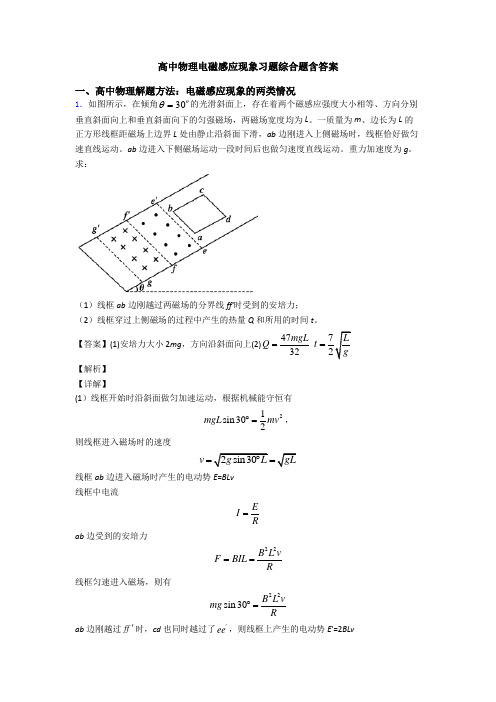 高中物理电磁感应现象习题综合题含答案