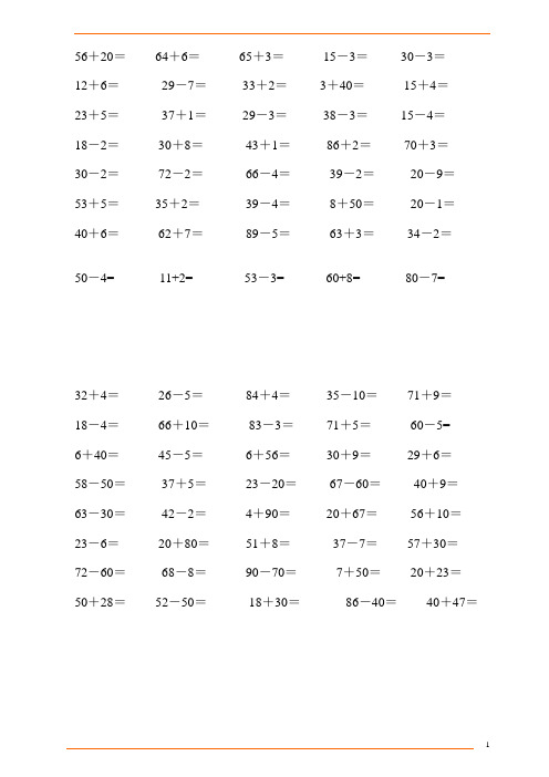 小学一年级数学口算题大全(1000多道)
