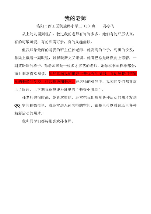 《我的老师》作文修改示例