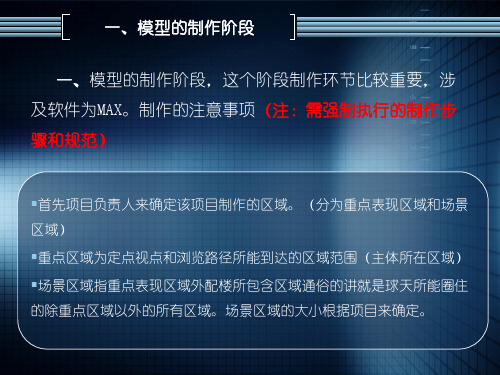 VR模型制作阶段教程及规范