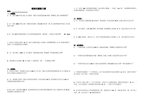 新人教版五年级数学上册植树问题练习题