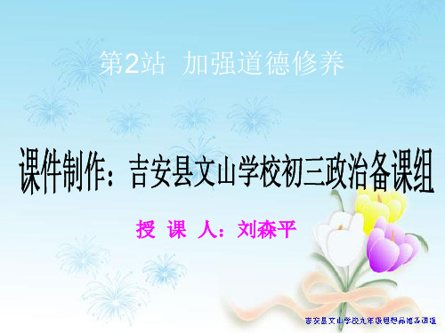 14加强道德修养精品PPT课件