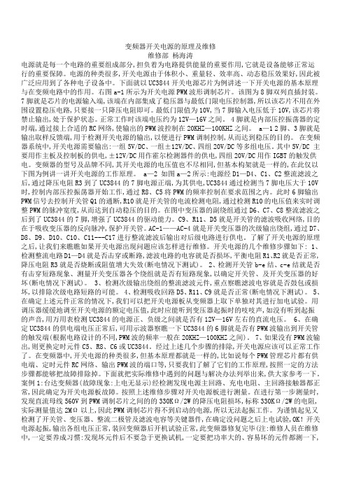 3844电源的原理及维修